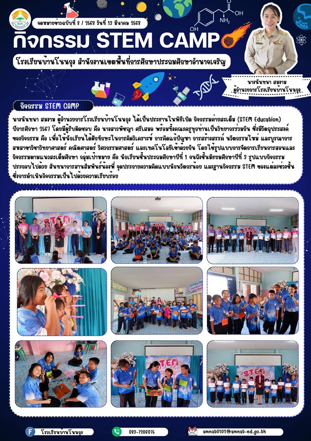 โรงเรียน