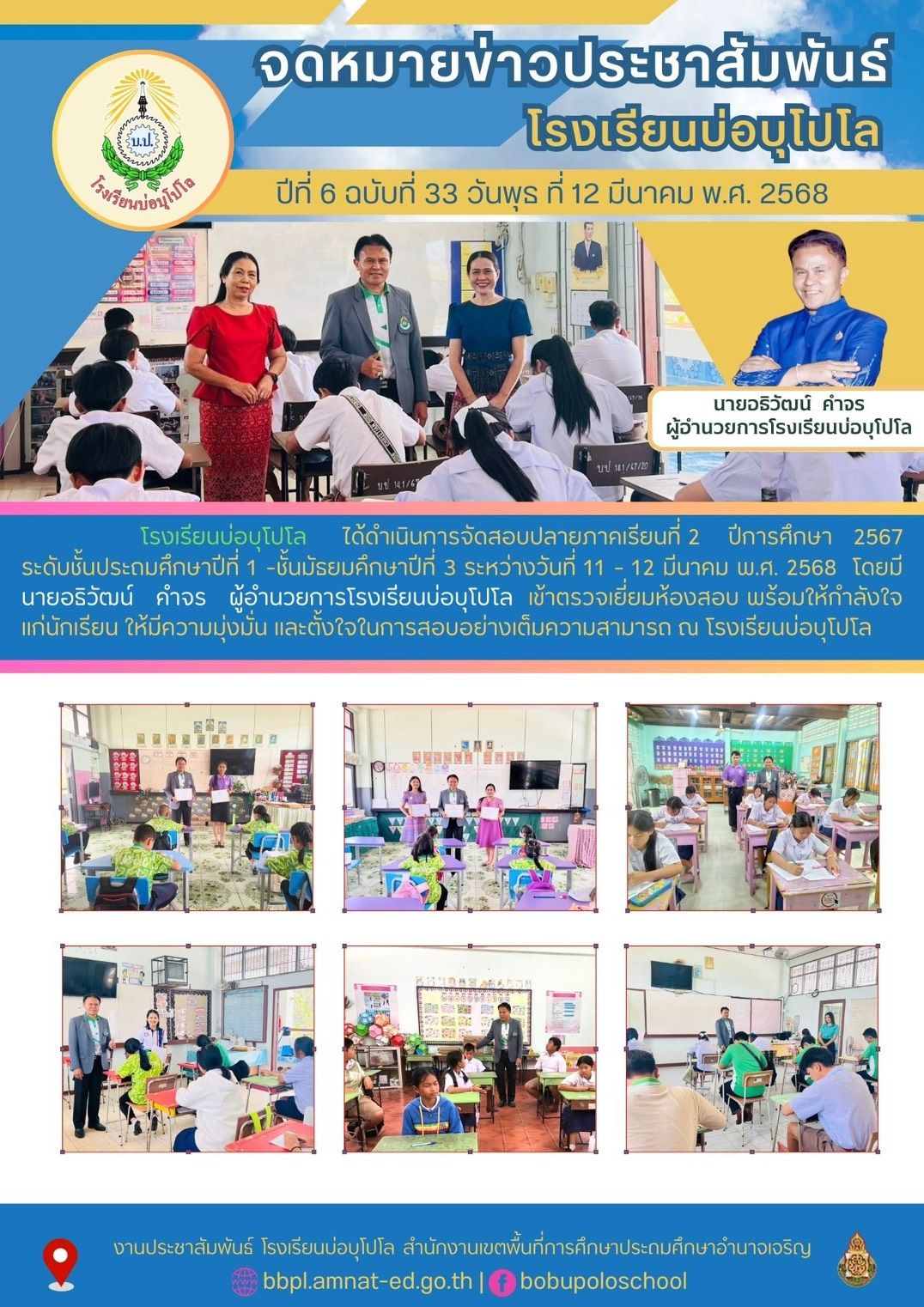 โรงเรียน