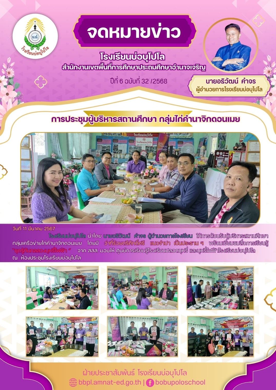 โรงเรียน