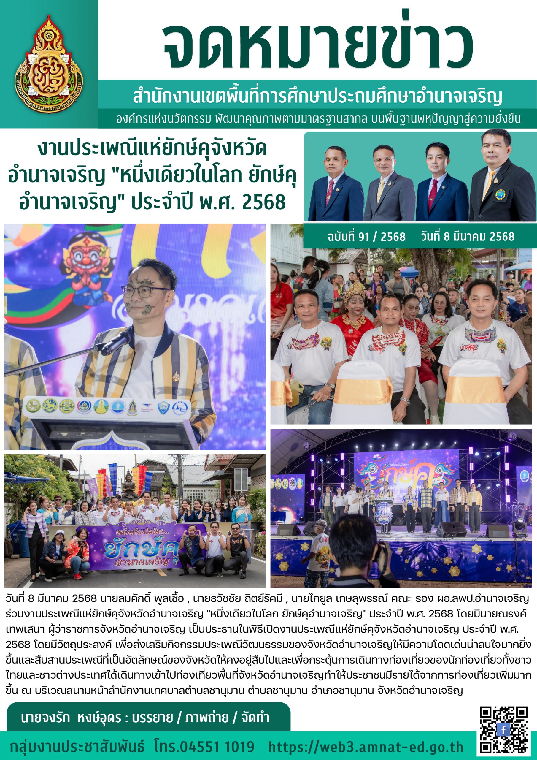 งานยักษ์คุ