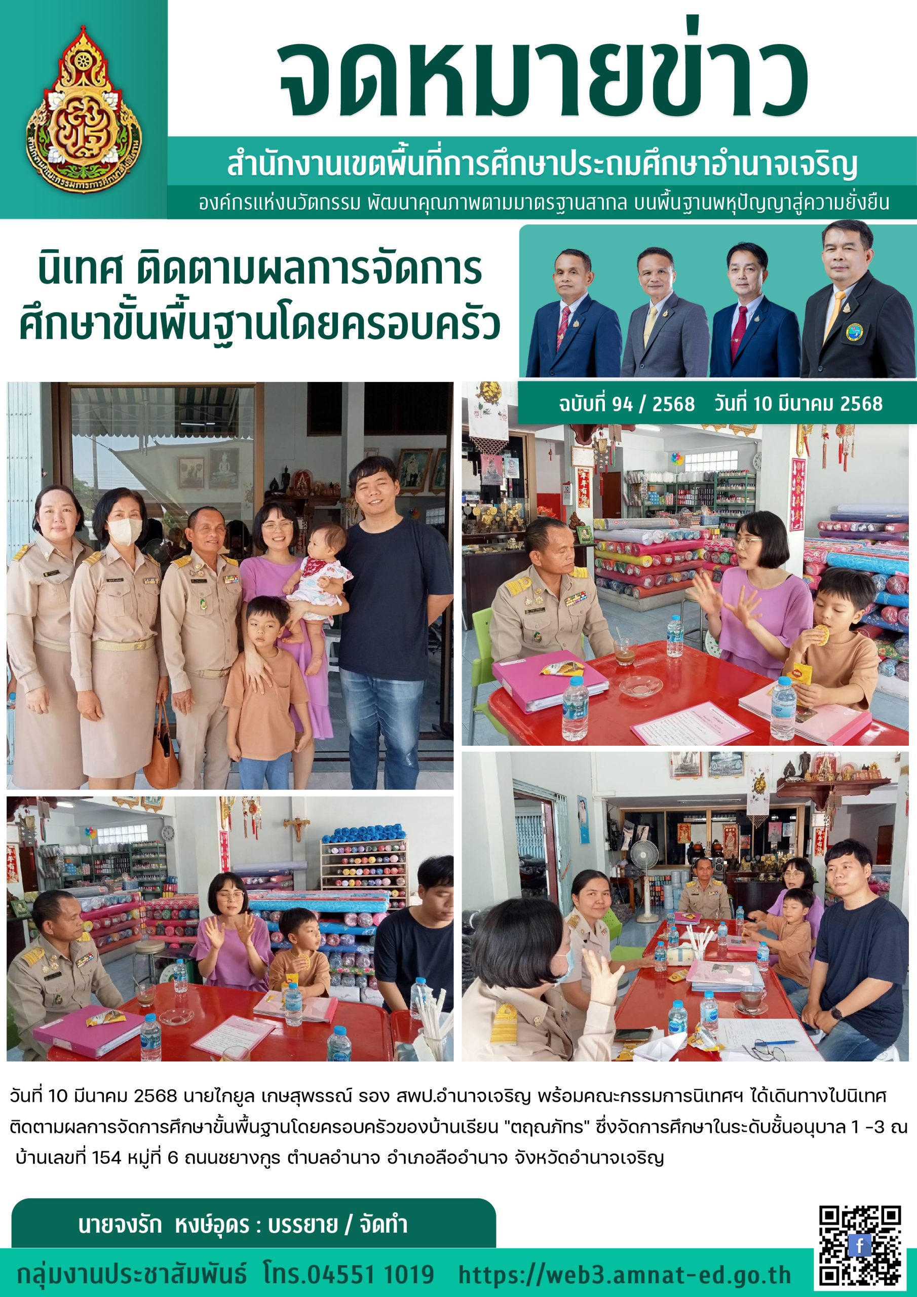 นิเทศติดตามผลการจัดการศึกษาขั้นพื้น