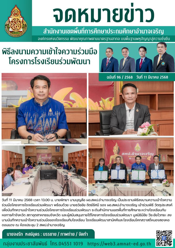 พิธีลงนามความเข้าใจความร่วมมือ