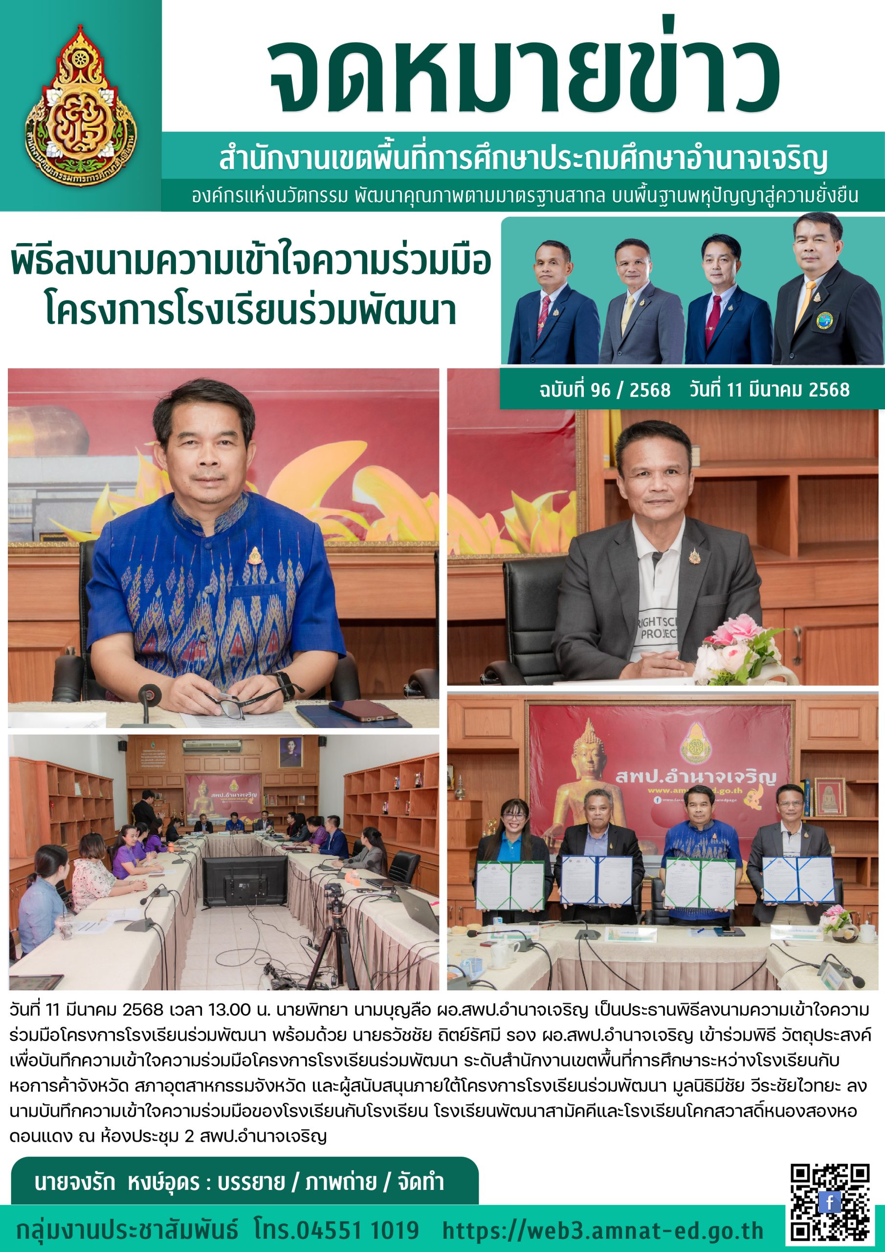 พิธีลงนามความเข้าใจความร่วมมือ