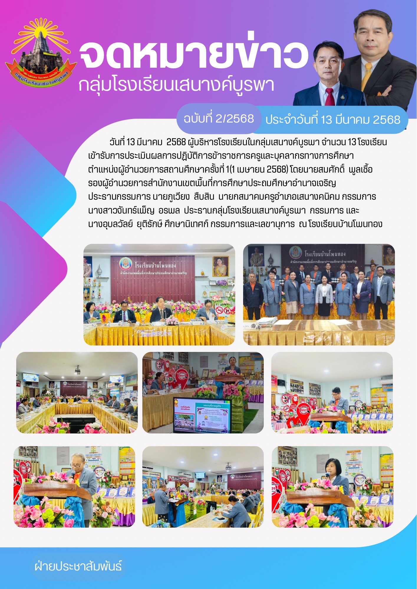 โรงเรียน