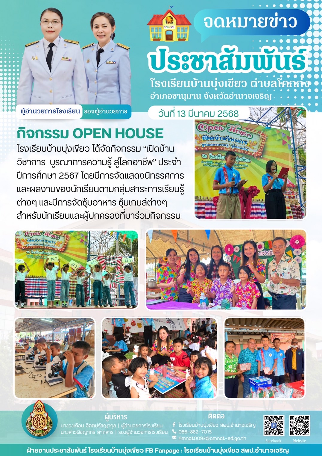 โรงเรียน