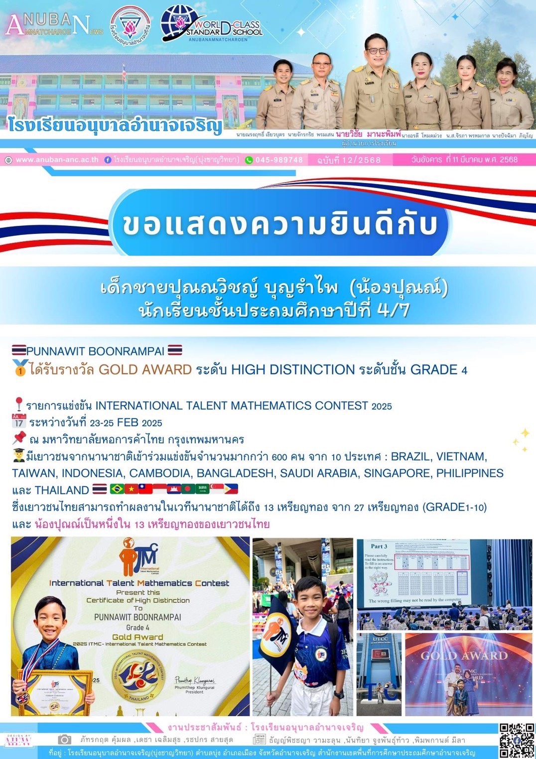โรงเรียน