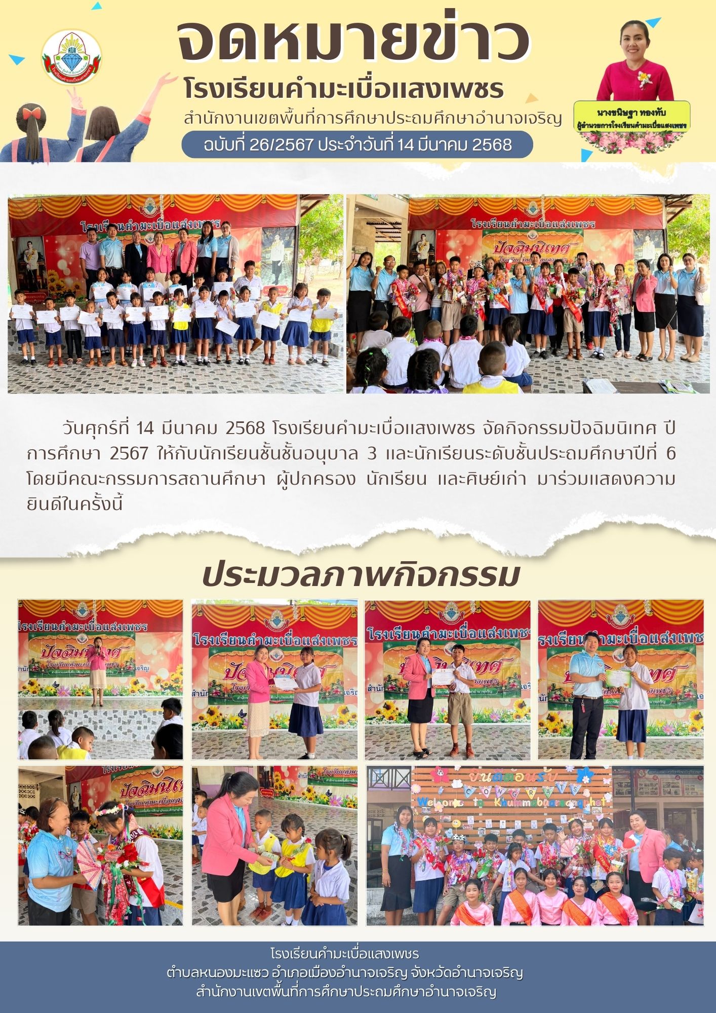 โรงเรียน