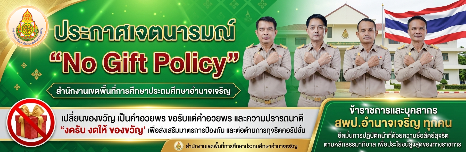แบนเนอร์Nogift